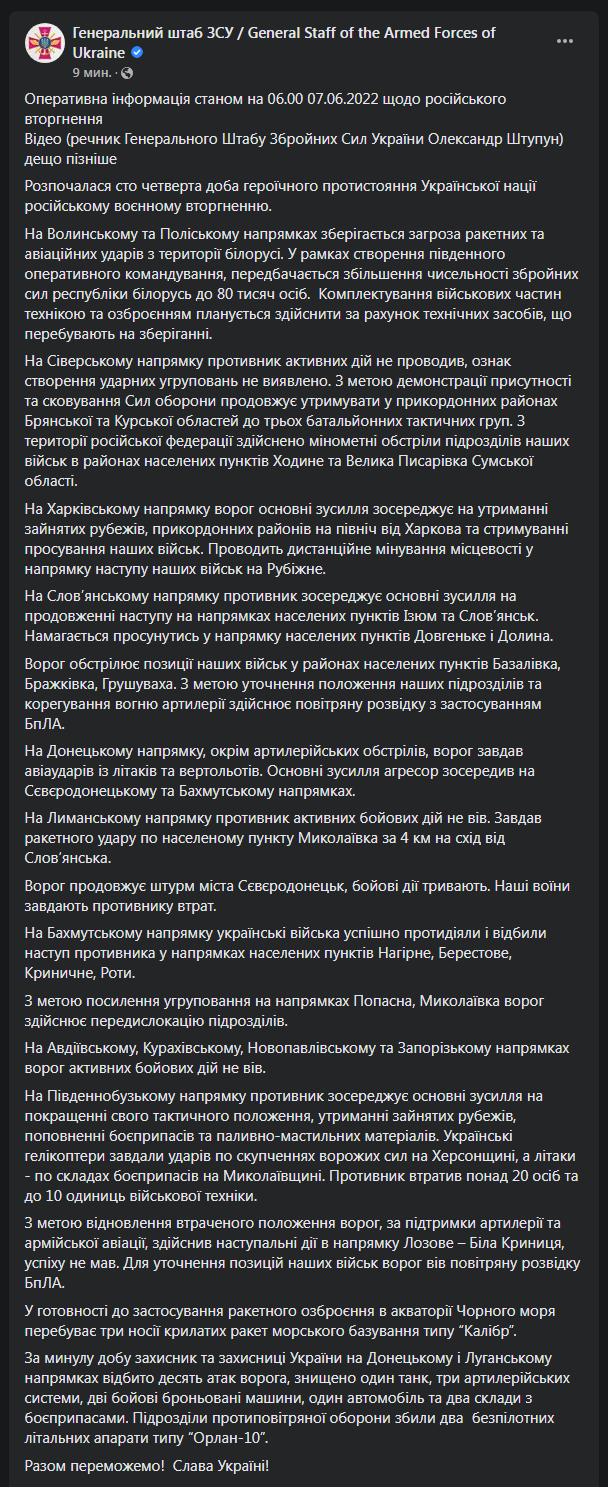Сводка Генштаба 7 июня