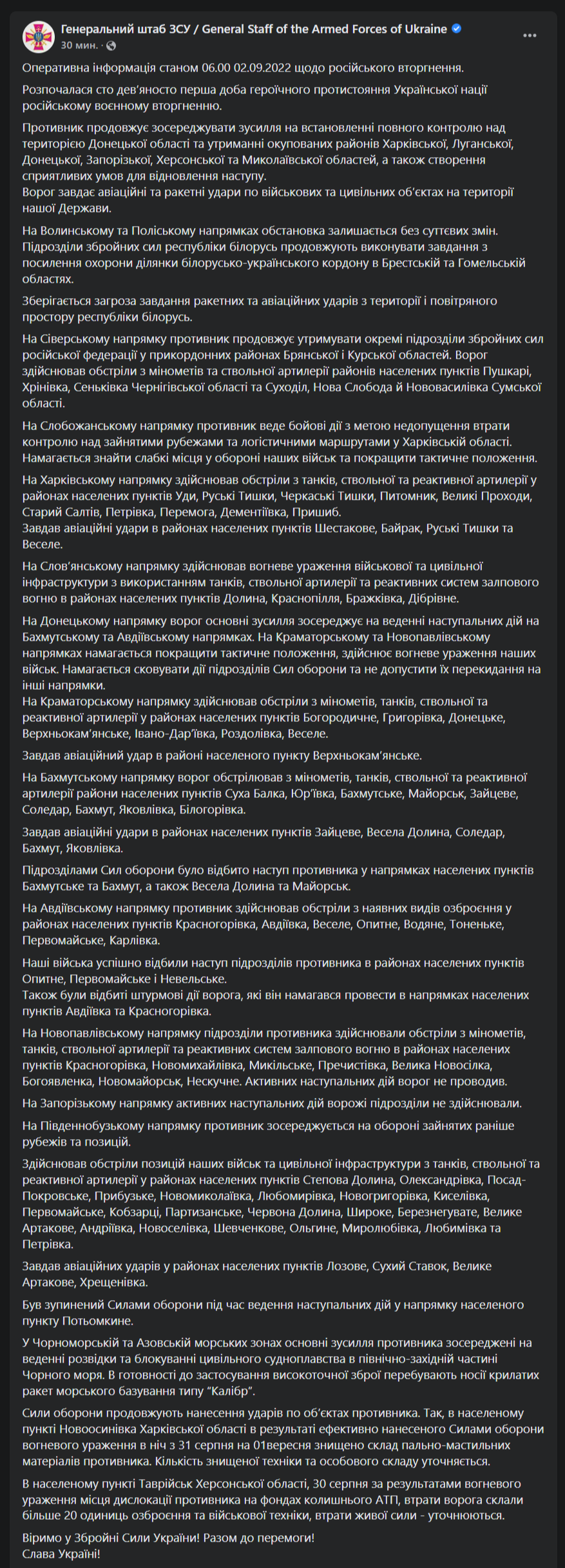 Сводка Генштаба от 2 сентября