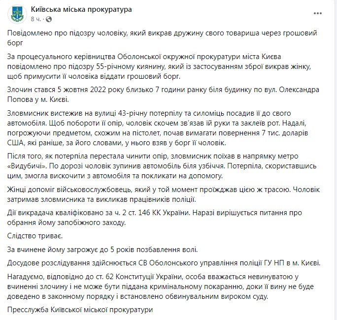 Скриншот из Фейсбука Киевской городской прокуратуры