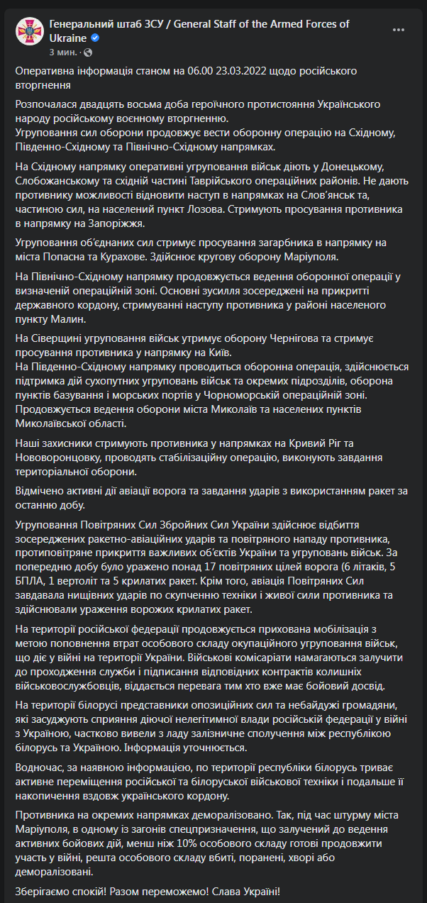 Новая сводка Генштаба ВСУ