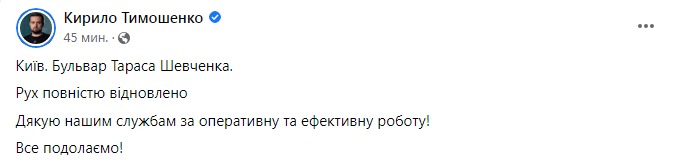 Скриншот из Фейсбука Кирилла Тимошенко