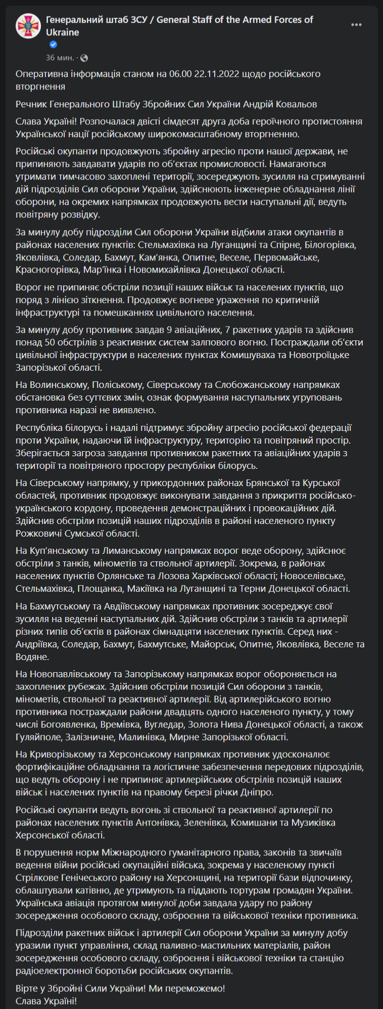 Сводка Генштаба