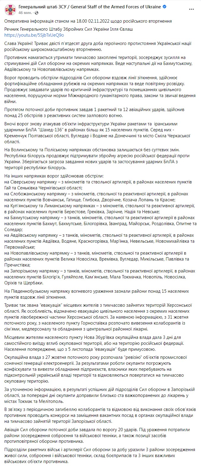 Скриншот из Фейсбука Генштаба ВСУ