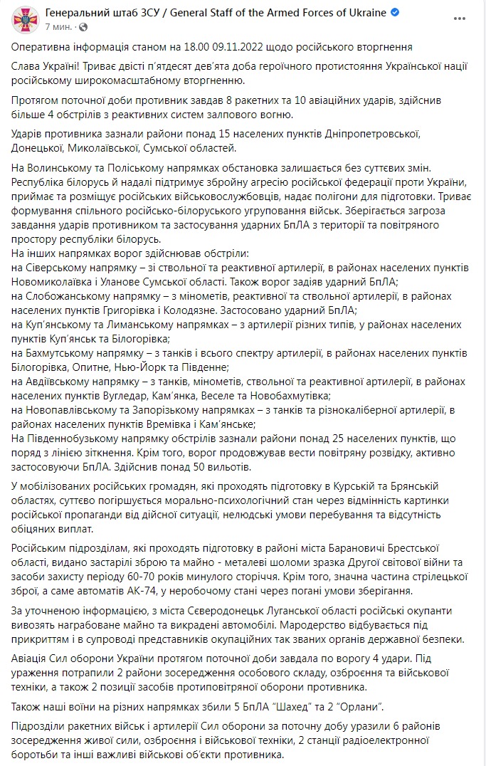 Скриншот из Фейсбука Генштаба ВСУ