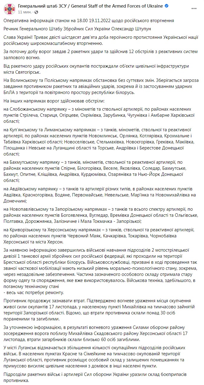 Скриншот из Фейсбука Генштаба ВСУ