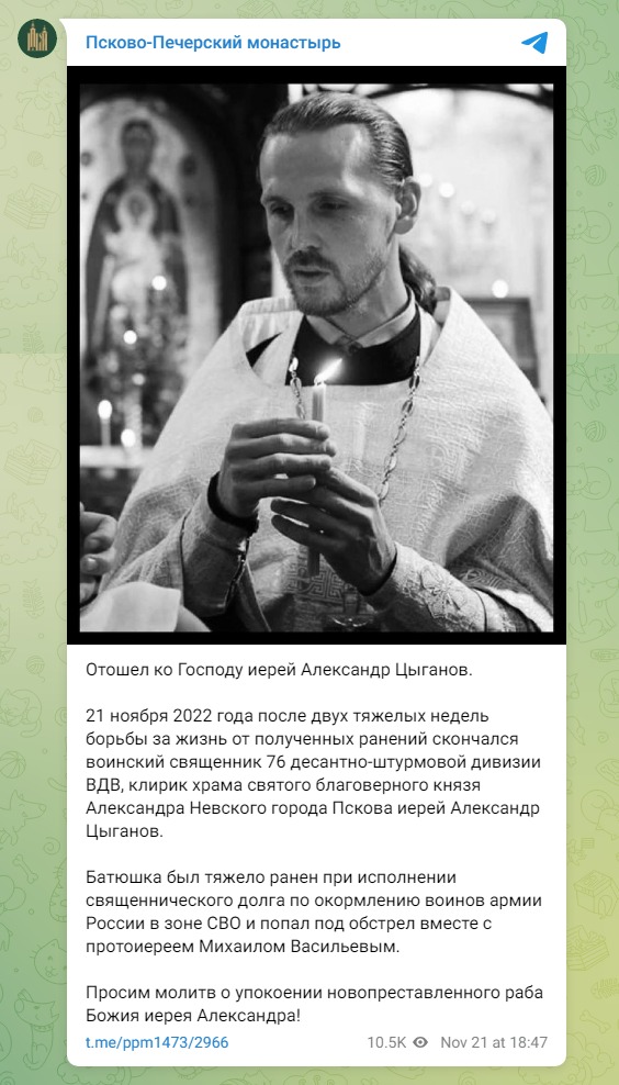 Скриншот из Телеграм Псково-Печерского монастыря
