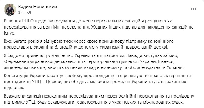 Скриншот из Фейсбука Вадима Новинского