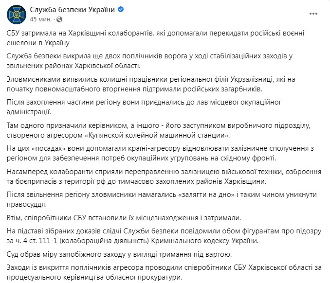 Скриншот из Фейсбука СБУ