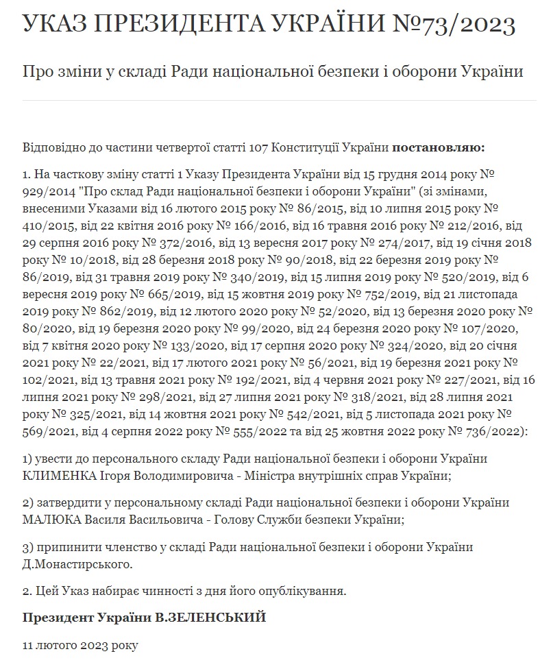 Указ Зеленского 2