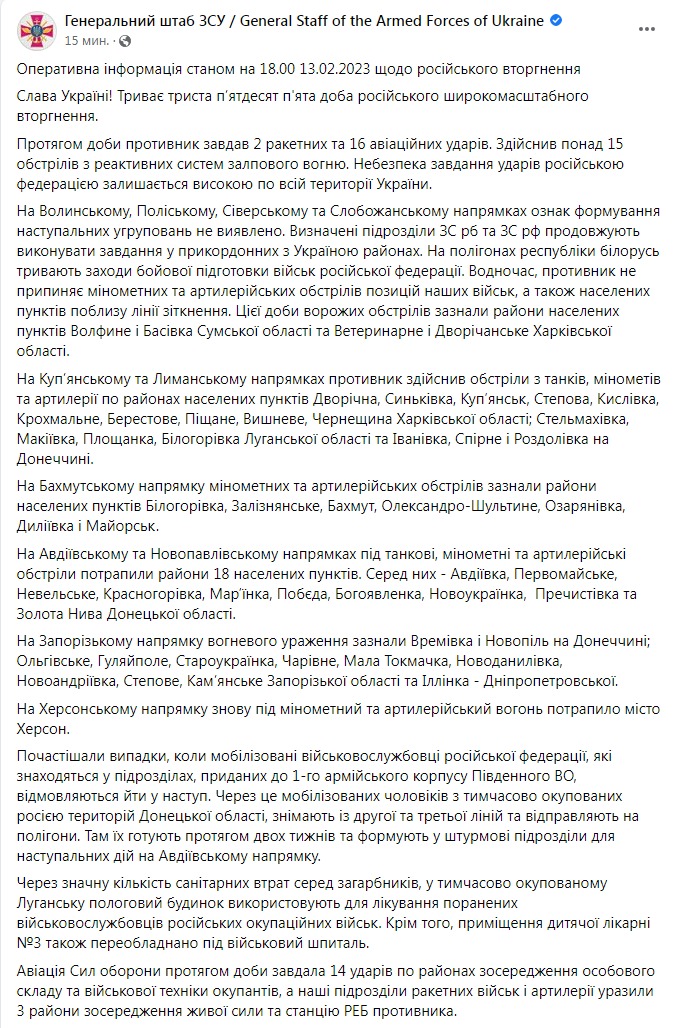 Скріншот із Фейсбуку Генштабу ЗСУ