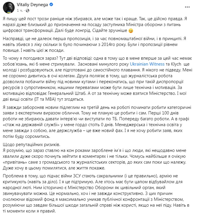 Скриншот из Фейсбука Виталия Дейнеги