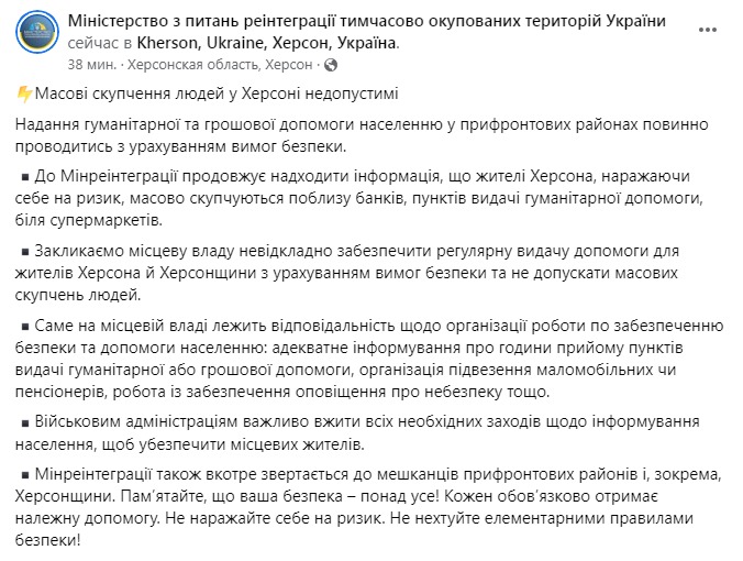 Скриншот из Фейсбука Минреинтеграции