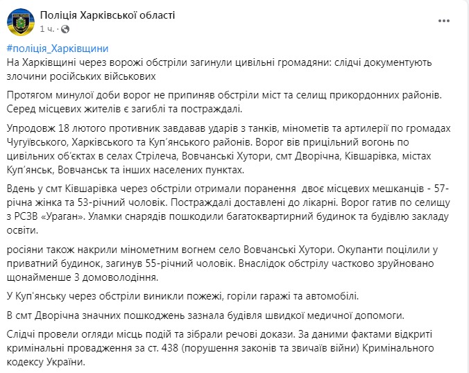 Скриншот из Фейсбука Нацполиции