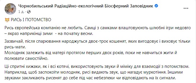 Скриншот из Фейсбука Чернобыльского заповедника
