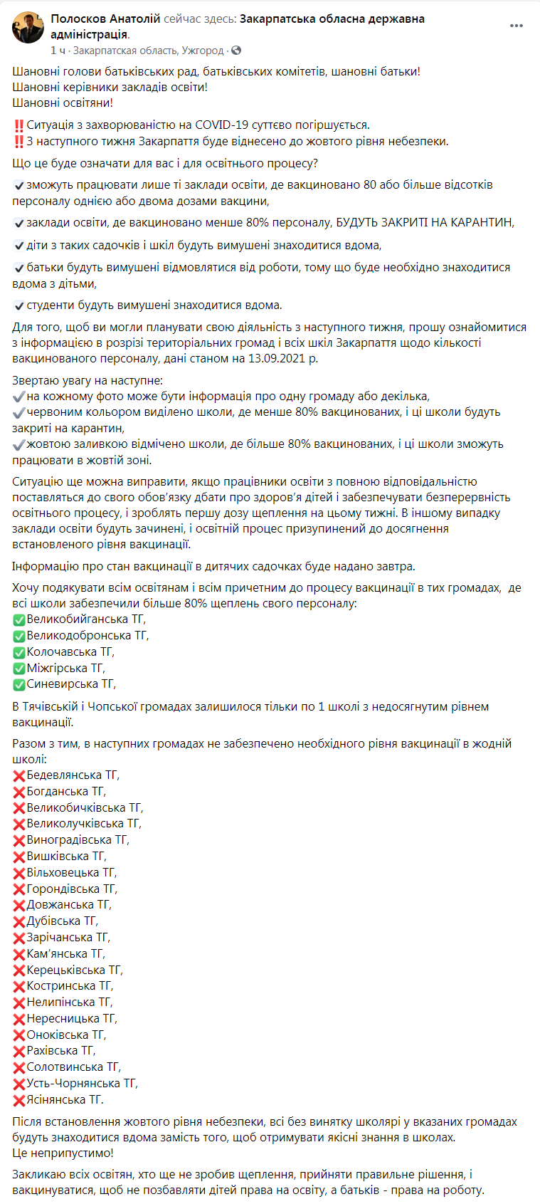 Скриншот из Фейсбука Анатолия Полоскова