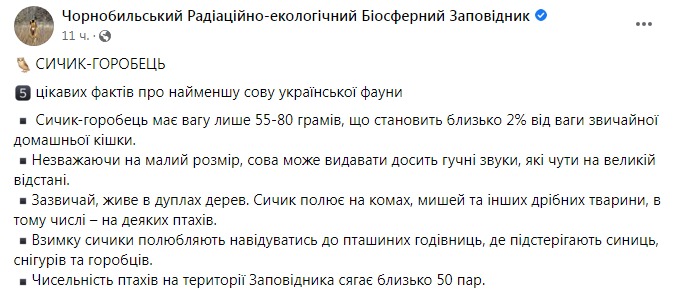 Скриншот из Фейсбука Чернобыльского заповедника