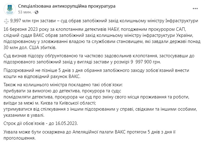 Скриншот из Фейсбука САП