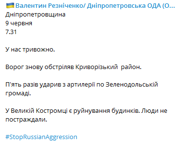 Обстрел Днепропетровщины