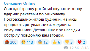 Сенкевич - об ударе по Николаеву