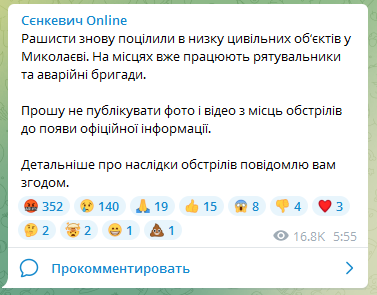 Сенкевич - об обстреле Николаева