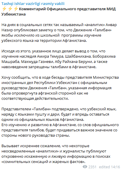 Представитель МИД Узбекистана встретился с представителем Талибана