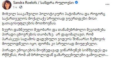 Сандра Рулофс требует освободить Саакашвили. Скриншот из фейсбука супруги экс-президента