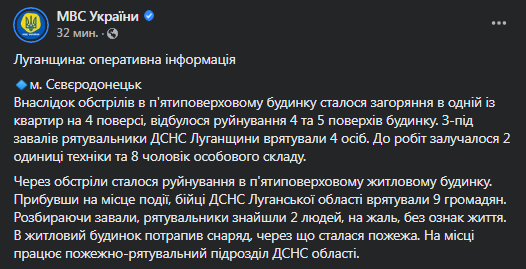 В Северодонецке обстреляли пятиэтажки. Фото МВД