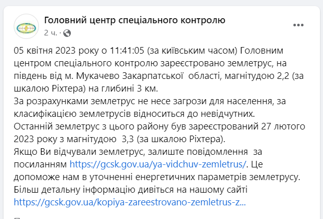 землетрясение на Закарпатье