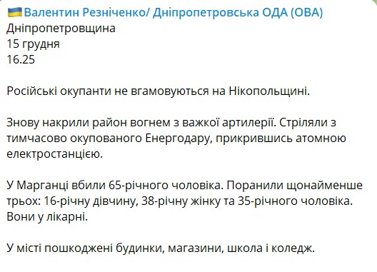 обстрел Днепропетровской области