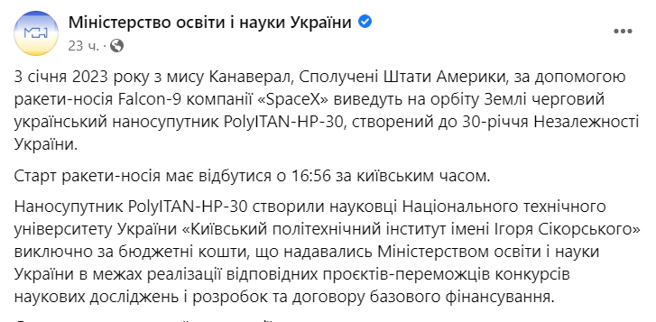 наноспутник, созданный украинскими учеными