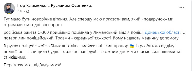 Россияне нанесли удар по Лиманскому отделению полиции