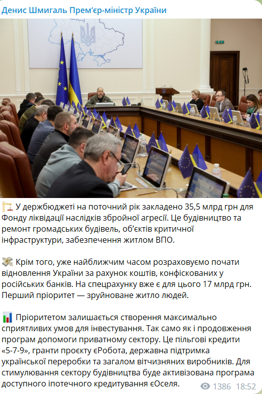 Шмыгаль о восстановлении Украины 