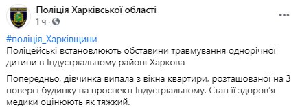 В Харькове годовалая девочка выпала из окна квартиры