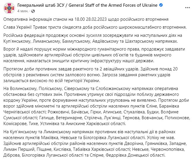 сводка Генштаба