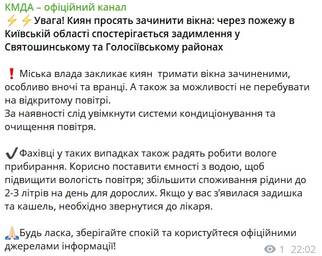 Пожары в Киевской области, что делать