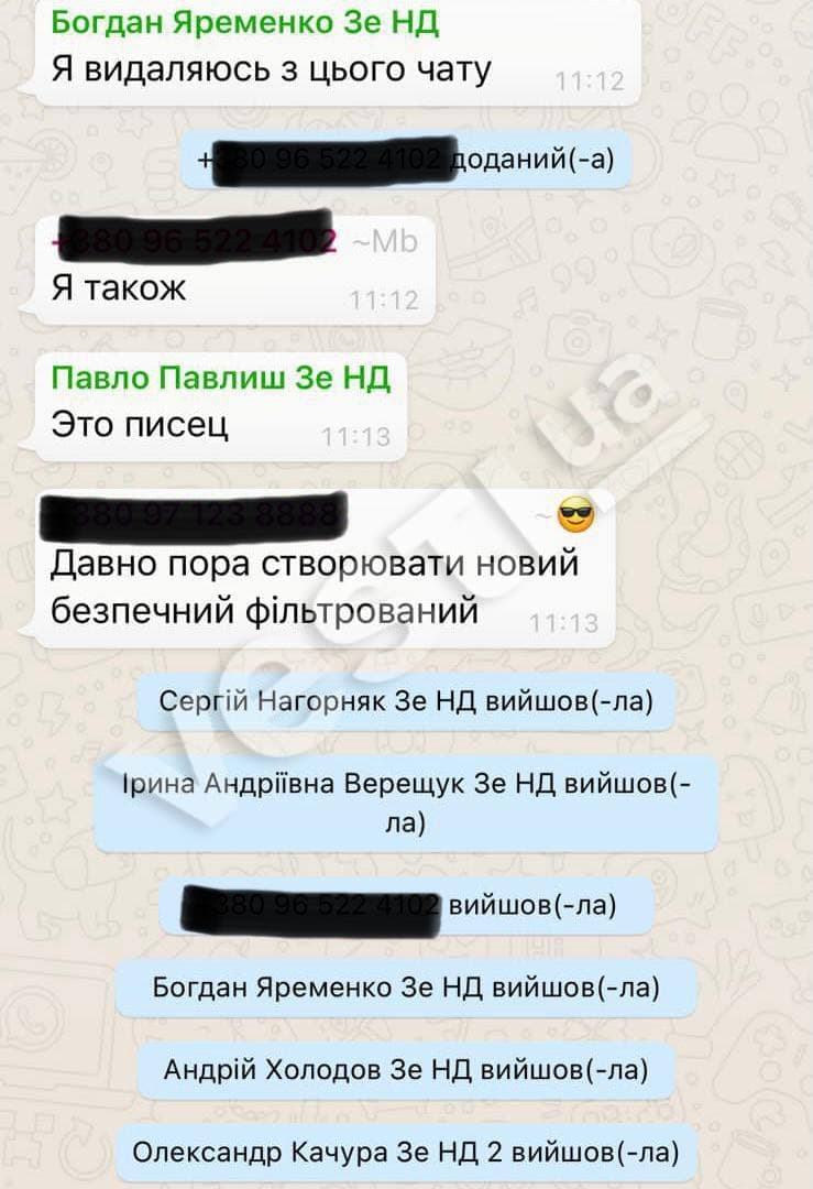 Слуги народа начали удалятся из партийного чата
