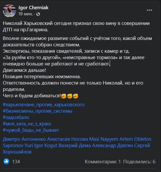 Пост адвоката Черняка о Николае Харьковском