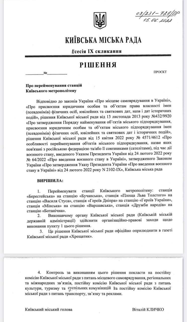 В Киеве переименуют станции метро