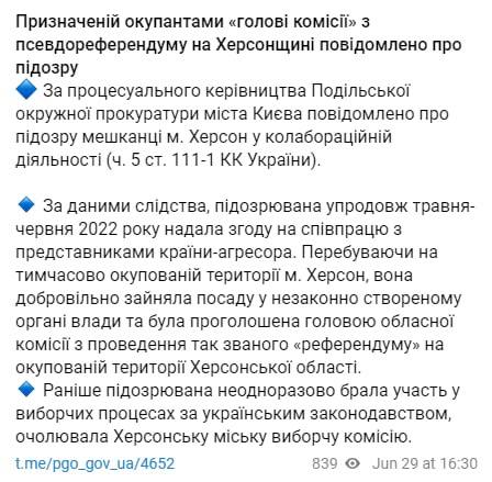 Скриншот из Телеграм Офиса генпрокурора