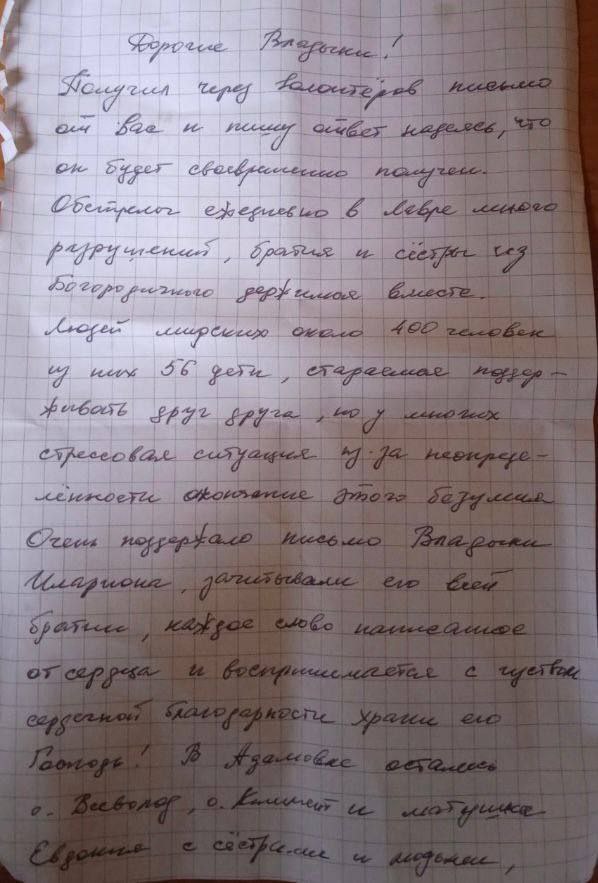 Обращение наместника Лавры