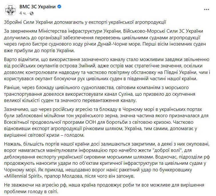 Скриншот из Фейсбука ВМС ВСУ