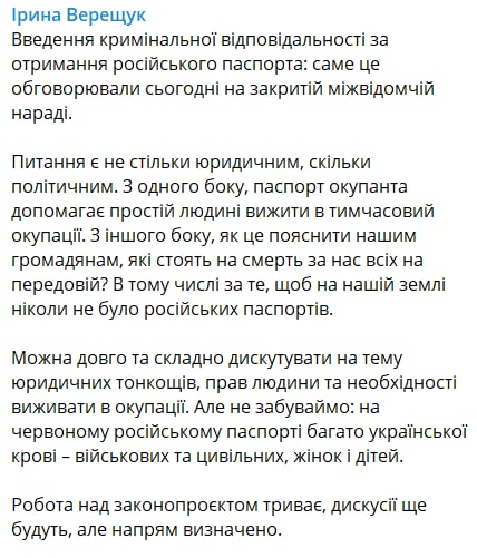 В Украине могут ввести ответственность за получение паспортов РФ