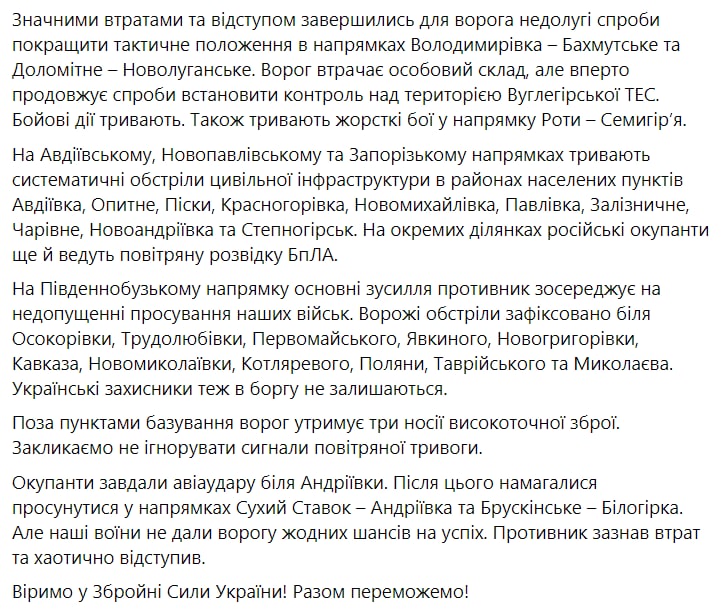 Сводка Генштаба ВСУ по состоянию на 18:00 24 июля 2022 года