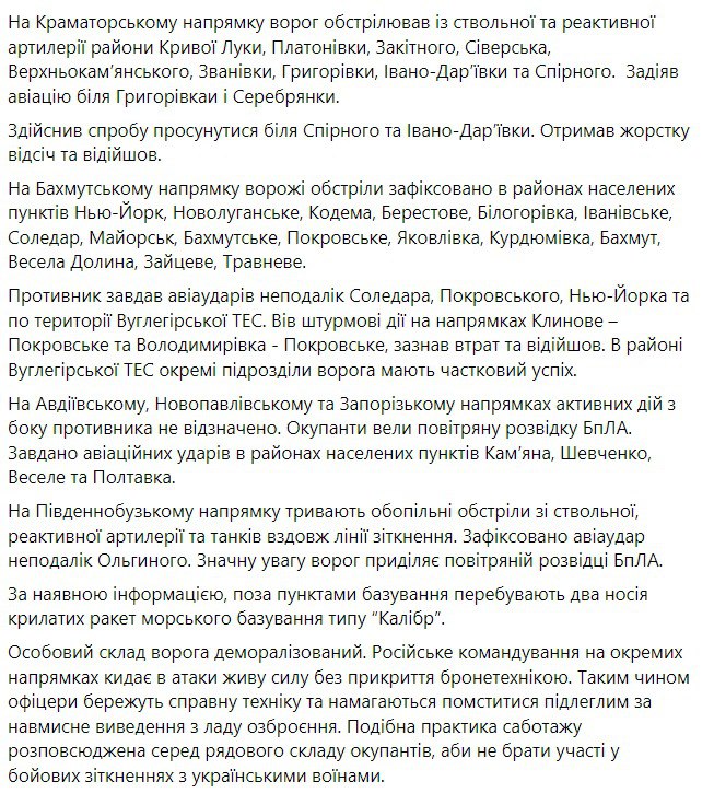 Сводка Генштаба ВСУ по состоянию на 18:00 25 июля 2022 года