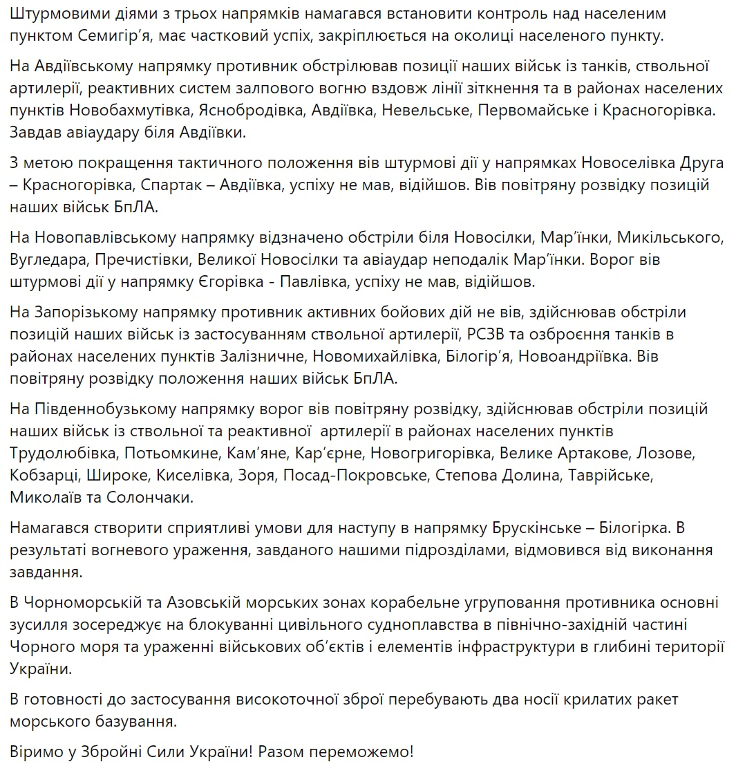 Сводка Генштаба ВСУ по состоянию на 18:00 30 июля 2022 года