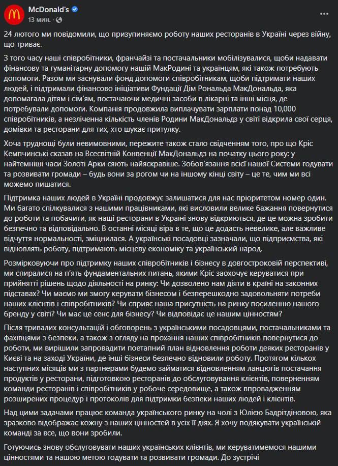 Макдональдс подтверждает, что возобновит работу в Киеве и на западе Украины