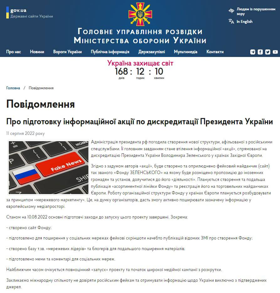 Администрация президента РФ согласовала создание отдельной структуры, которая займется дискредитацией имиджа Зеленского на западе, заявляет ГУР Минобороны Украины