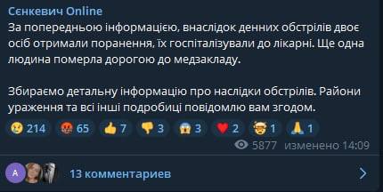 Из-за обстрелов Николаева погиб человек, еще двое - ранены