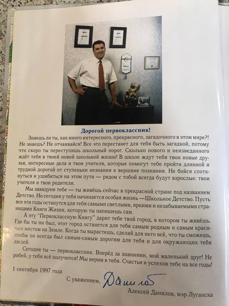 Поздравление Данилова в 1997 году