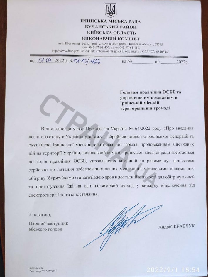 Письмо горисполкома Ирпеня